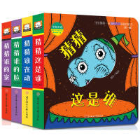 全套4册猜猜我是谁奇妙洞洞书0-3岁婴儿早教立体绘本 幼儿园宝宝益智手指撕不烂3D立体书1-5-6周岁触摸翻翻启蒙认