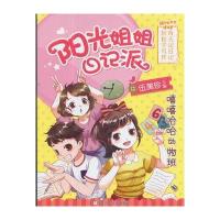 阳光姐姐日记派 嘻嘻哈哈动物班 伍美珍系列书 四五六二三年级课外书必读读物校园故事书6-8-12岁图书儿童文学 小学