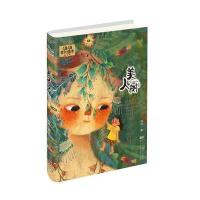 汤汤系列故事书 美人树 汤汤的书奇幻童年故事本 彩图美绘无注音7-10岁儿童文学幻想小说 三四五年级课外书必读小学生