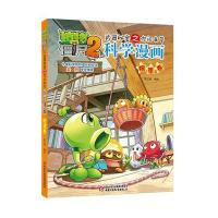 植物大战僵尸2科学漫画 物理卷 武器秘密之你问我答 单本正版小学生二三四五年级儿童卡通连环画4格爆笑漫画图画书绘本 