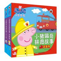 全2册小猪佩奇益智拼图故事书大火车+消防车粉红猪小妹peppa pig小猪佩琪0-3-4-6岁幼儿园图画书儿童动画书