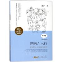 怪咖六人行 萧萍儿童文学获奖作品萧萍著 二三四五年级课外书必读小学生课外阅读书籍故事书少儿读物6-8-12岁 安徽少