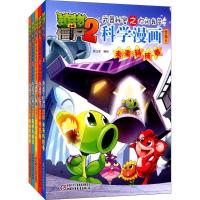 礼盒装植物大战僵尸2科学漫画合集6全5册 儿童读物6-9-12岁科普百科漫画幼儿绘本十万个为什么漫画书 宝宝睡前小故