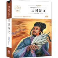 【4本28元】三国演义原著 正版四五六年级课外书必读班主任推荐 无障碍阅读 9-10-12-15周岁小学生阅读书籍 