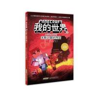 我的世界游戏书 冒故事图画书单本6 末影之眼的预言 漫画书攻略生存指南3-6周岁幼儿读物6-12岁宝宝绘本儿童故事