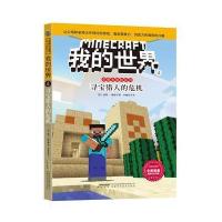 我的世界书 史蒂夫冒系列4单本 寻宝猎人的危机 乐高儿童故事书文学读物小学生课外阅读书籍8-12岁一四五六 二三年