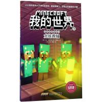 我的世界书 冒故事图画书单本7 龙族卷轴 乐高游戏漫画书攻略生存指南3-6周岁幼儿读物6-8-12岁宝宝绘本儿童故