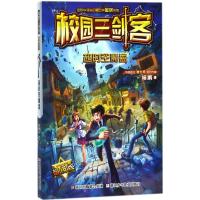 校园三剑客单本 超时空魔盘 杨鹏科幻系列书 小学生三四五六年级课外书必读冒励志科幻小说青少儿读物7-14岁漫画 儿