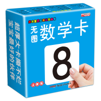 9.9   数学卡片 正版加厚撕不烂盒卡正反双面90页码 1-100数数识数认数字 0-3-6岁幼儿园早教全套 婴幼