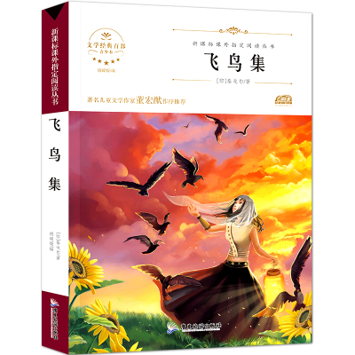 【4本28元】飞鸟集 泰戈尔正版名著书籍 泰戈尔诗集诗选 初中生青少年必读课外书名著书籍文学  书排行榜惠文学名师世