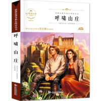 呼啸山庄正版  书 艾米莉名著书籍  初中生青少年12-14-18岁必读课外书名著书籍文学  书排行榜惠文学名师品读