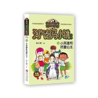 小英雄和芭蕾公主 杨红樱系列书 淘气包马小跳全套单本文字版儿童漫画故事书6-8-10-12岁小学生阅读书籍 二四五六