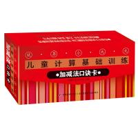 儿童计算基础训练混合加减法口诀卡3-6岁幼儿园大班小班中班数学加减口诀速算练习卡片宝宝学前心算速算口算题卡10 20