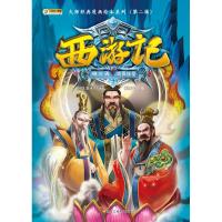 西游记连环画小人书大师经典漫画绘本系列第二辑假三清戏真吴承恩儿童版7-10岁课外书小学生1-2-3年级名著书籍畅