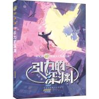 2019暑假推荐书 引力的深渊 时光球原创少儿科幻小说 吴岩著三四五六年级课外书必读儿童文学读物9-12岁小学生课外