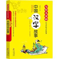 中国汉字故事汉字的故事梅子涵非注音版汉字里的小学生儿童读物中小学生课外阅读书籍儿童传统文化故事书汉字的起源与演变 的
