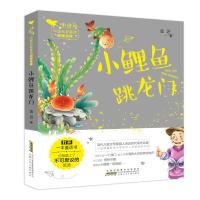 中国名家童话阅读宝库 小鲤鱼跳龙 金近著注音版低年级一二年级三四五年级小学生课外阅读书籍漫画绘本故事书安徽少年儿童