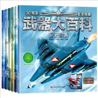 全6册儿童版武器大百科3-6-8周岁注音版幼儿武器百科绘本故事书亲子读物中国儿童军事武器知识百科全书小学生一二年级课