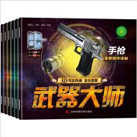 全6册世界兵器大百科枪械指南武器大师彩图注音绘本3-6-8-10周岁中国儿童读物百科全书小学生课外阅读军事武器知识科
