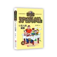 巨人的城堡 杨红樱的书 淘气包马小跳全套单本文字版6-8-10-12岁儿童文学漫画故事书二四五六三年级课外书必读 小