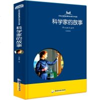 科学家的故事正版书注音版 语文新课标老师推荐书目中外著名小学生课外书必读一二三四年级带拼音儿童文学读物绘本阅读书籍6