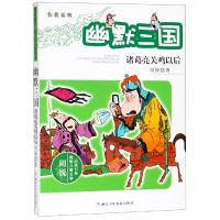 幽默三国正版 诸葛亮关鸡以后 周锐的书全套 儿童文学正版名著单本书系小学生课外阅读书籍卡通故事书校园爆笑 三四年级课
