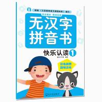 全套2册 拼音拼读训练无汉字学拼音 练习一年级拼音天天练本幼小衔接幼儿园教材儿童书籍3-4-5-6岁入学阅读基础学前