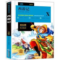 3本21元 西游记四大名著 新课标正版指定无障碍丛书带真题阅读与训练三四五六年级小学生课外书必读6-12岁儿童故事书