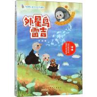 冰波儿童文学名作精选 外星鸟雷吉 少儿必读读物10-12-15岁故事书  书 班主任推荐课外阅读书籍