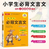 小学生必背文言文 小学1-6年级语文课程标准指定篇目 小学注音版 小学一二三四五六年级语文教辅书籍6-12岁适用文言