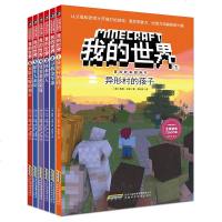 我的世界书漫画书冒故事全套6册 图画书思维训练游戏故事书6-8-12周岁 一二三四五六年级课外书必读 小学生益智生