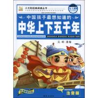   光盘 全套4册中国上下五千年完整版 小学彩图注音版拼音小学生版课外故事书6-7-8-9-10-12-15岁 二三