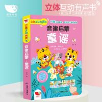 会说话的有声书 童谣书有声读物宝宝点读认知发声书 4-5-6岁婴幼儿启蒙书1-2-3岁宝宝早教书籍儿童绘本三二一岁学