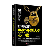 心理学 布朗定律：先打开别人的心锁 找到心锁就是沟通就是良好开端
