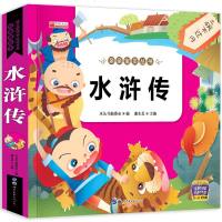 亲亲宝贝丛书 水浒传 彩图注音版原著正版有声伴读4-6-8岁文学读物阅读书籍小学生课外书必读儿童绘本宝宝睡前启蒙小故