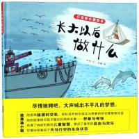 学校推荐 孙悦 长大以后做什么 精装 百变孙小梨绘本 0-3-6岁 绘本周岁儿童智慧未知想象力图画故事书籍 安徽少年