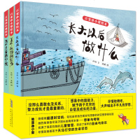 全套3册 学校推荐 孙悦 长大以后做什么 精装百变孙小梨绘本 0-3-6岁绘本周岁儿童智慧未知想象力图画故事书籍 安