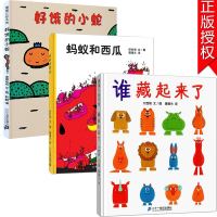 好饿的小蛇+谁藏起来了+蚂蚁和西瓜宫西达也儿童绘本0-3-6周岁幼儿园小班国际获奖经典儿童早教图画书宝宝睡前启蒙小故