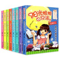 阳光姐姐日记派全套8册 伍美珍系列书臭袜炸弹满天飞我的美人鱼老师三四五六年级小学生课外阅读书籍作文素材儿童校园趣事成