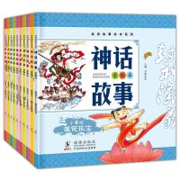 中国古代神话故事漫画版绘本10册 哪吒闹海 封神榜封神演义连环画0-3-6周岁宝宝绘本故事书 启蒙早教书幼儿园绘本