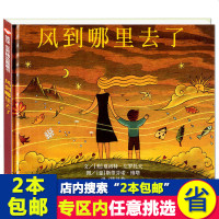 正版风到哪里去了信谊图画书精装硬皮幼儿园绘本宝宝故事书籍三年级版6-12岁一年级课外读物0-3-4-5周岁