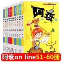 阿衰漫画全集加厚版51-60册大全套少儿漫画书6-7-8-10-12岁一大本搞笑幽默爆笑校园小书儿童四五六年级小学生
