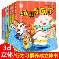 全6册乒乒乓乓宝宝行为习惯养成绘本3d立体书儿童书籍图书有声读物幼儿启蒙早教益智玩具书故事书2-3-4岁好习惯幼儿园