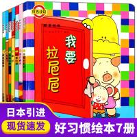 噼里啪啦系列立体书全7册 我要拉粑粑绘本日本翻翻看 佐佐木洋子撕不烂玩具书儿童好习惯图书0-1-2-3岁婴幼儿宝宝书