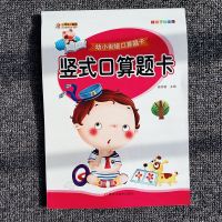 竖式题卡100以内加减法数学练习册100以内口算题卡小学学前一年级儿童一百以内加减法竖式 幼儿园算术算数书数学题计算
