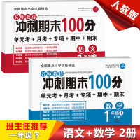 新版冲刺期末100分试卷 小学一年级下册语文数学同步训练习测试试卷 课时作业 一年级数学测试题 黄冈小状元试卷人教
