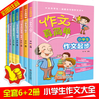 小学生作文大全1-2-3-4-5-6年级看图说话 训练日记起步全国一二三同步满分好词好句好段黄冈作文书辅导素材看图写