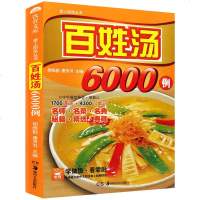 [新手厨艺入]新编百姓家常菜谱6000例 做菜的书籍大全家用食谱料理早餐 烹饪煲汤小炒菜美食养生汤粥川鲁粤淮扬闽浙