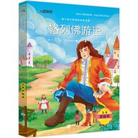 格列佛游记 智慧轩注音彩绘版 童童话故事书 6-8-10-12周岁少儿图书二三四五年级课外书必读 儿童文学 小学生课