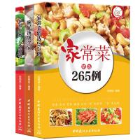 菜谱书家常菜大全做法 家常菜265例小炒煲汤食谱营养烹饪书籍 学做菜炖汤图解学习厨艺入 美食养生汤粥厨师书炒菜做饭